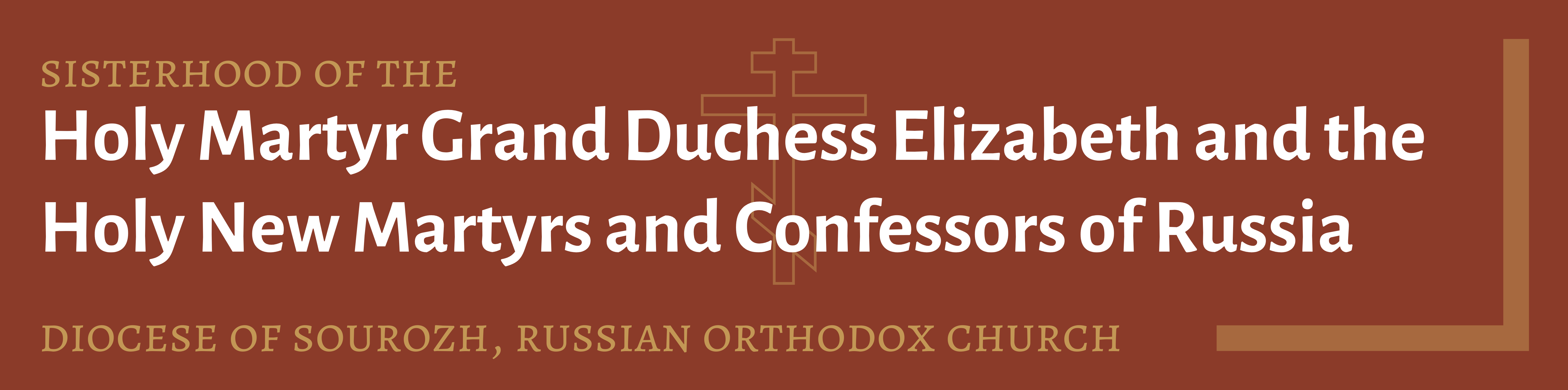Sisterhood of the Holy Martyr Grand Duchess Elizabeth and the Holy New Martyrs and Confessors of Russia